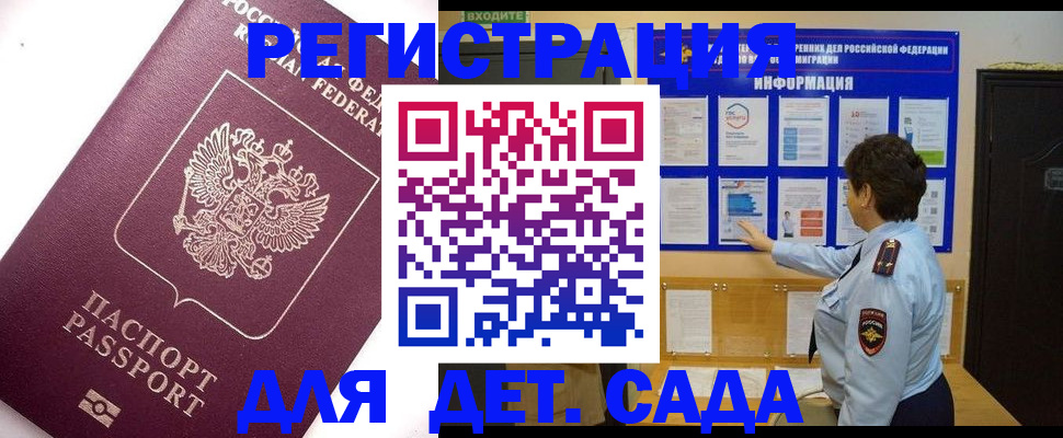 временная регистрация купить в Калаче-на-Дону