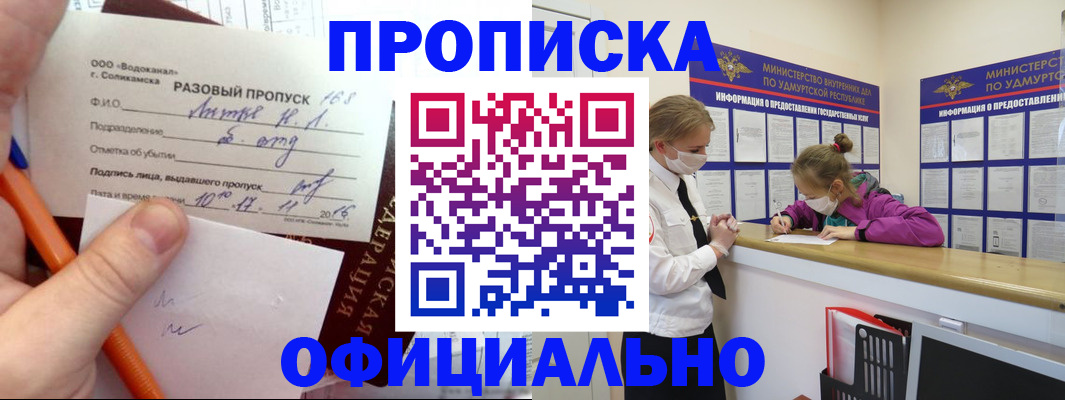 прописка для работы в Калаче-на-Дону
