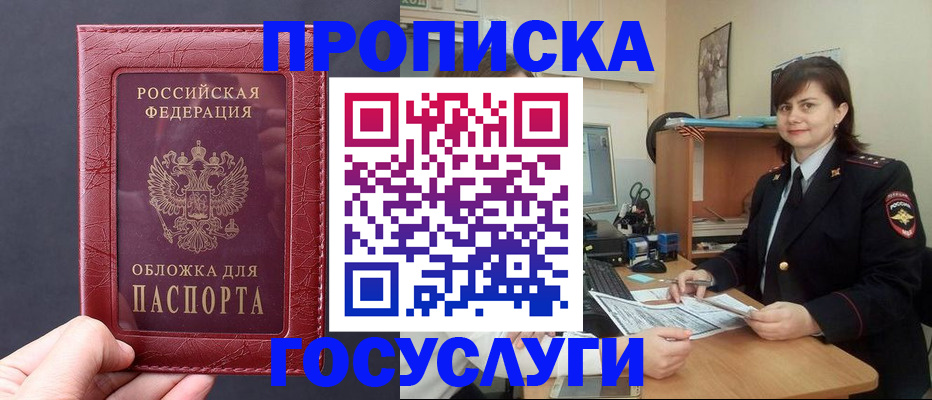 прописка штамп в Калаче-на-Дону