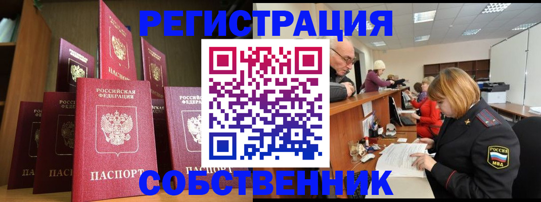 прописка регистрация в Калаче-на-Дону